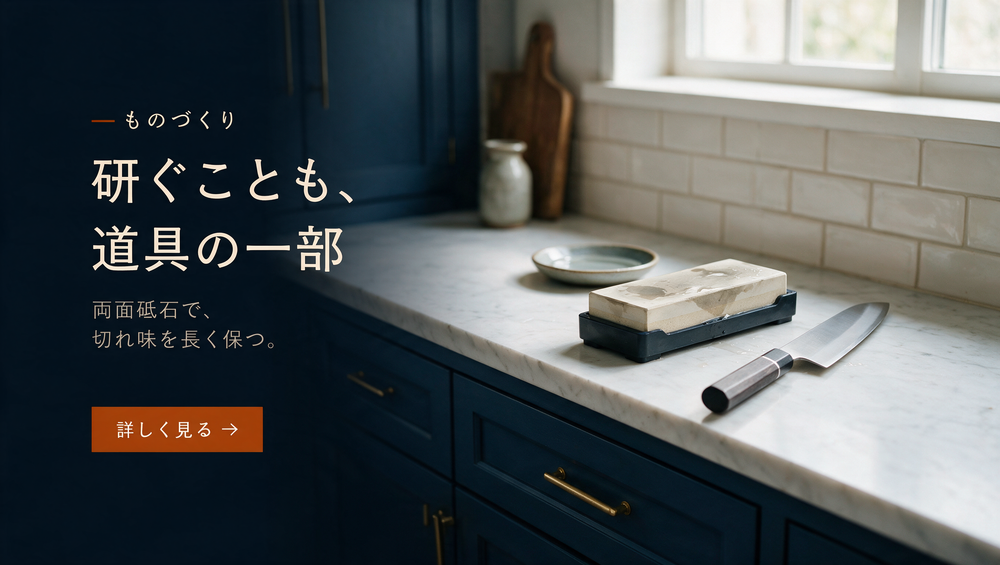 毎日の台所に、長く使える道具
