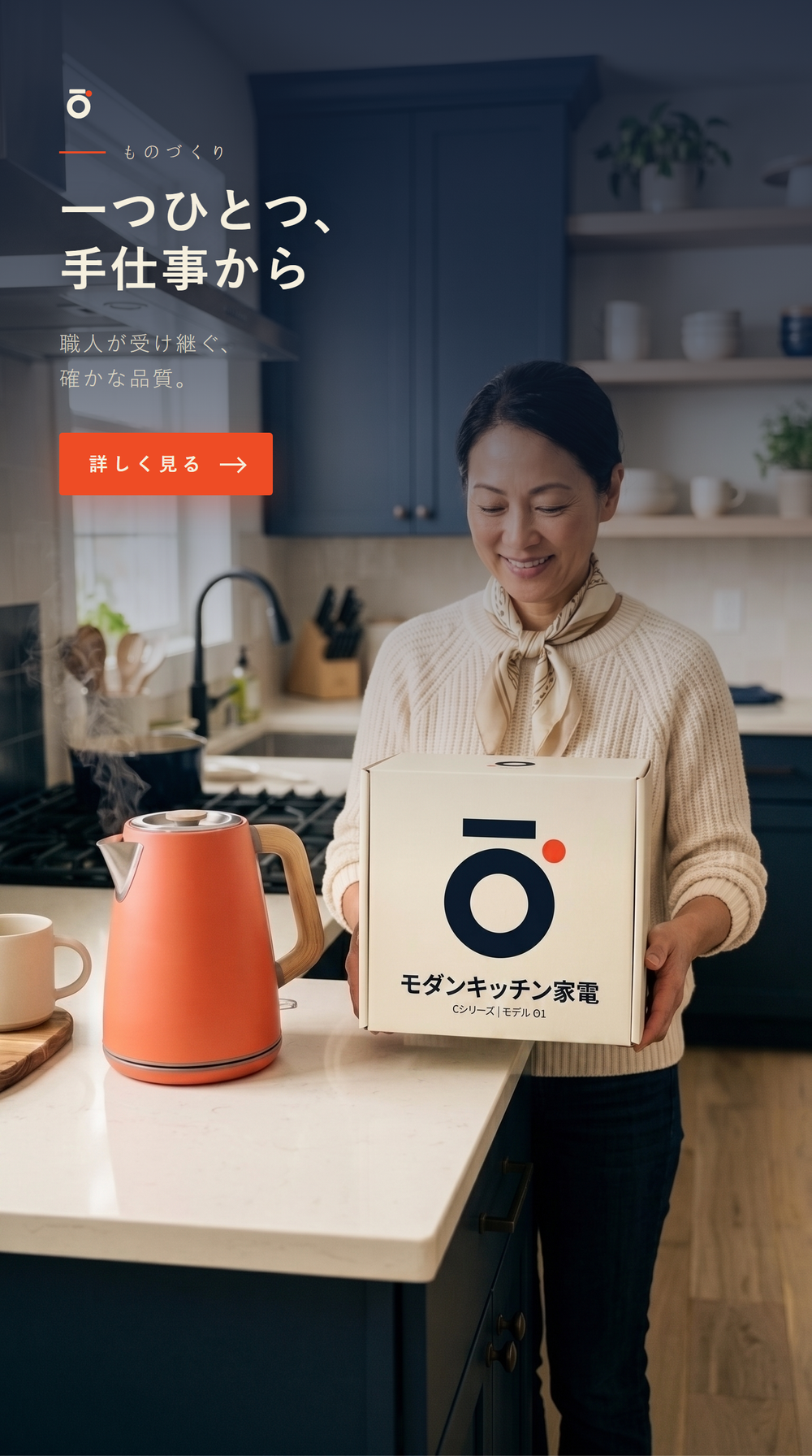 一つひとつ、手仕事から — ものづくり