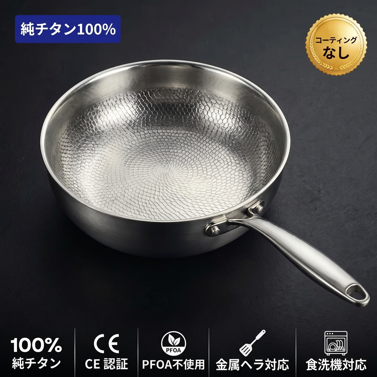 Hocho 純チタン 打ち出しソテーパン