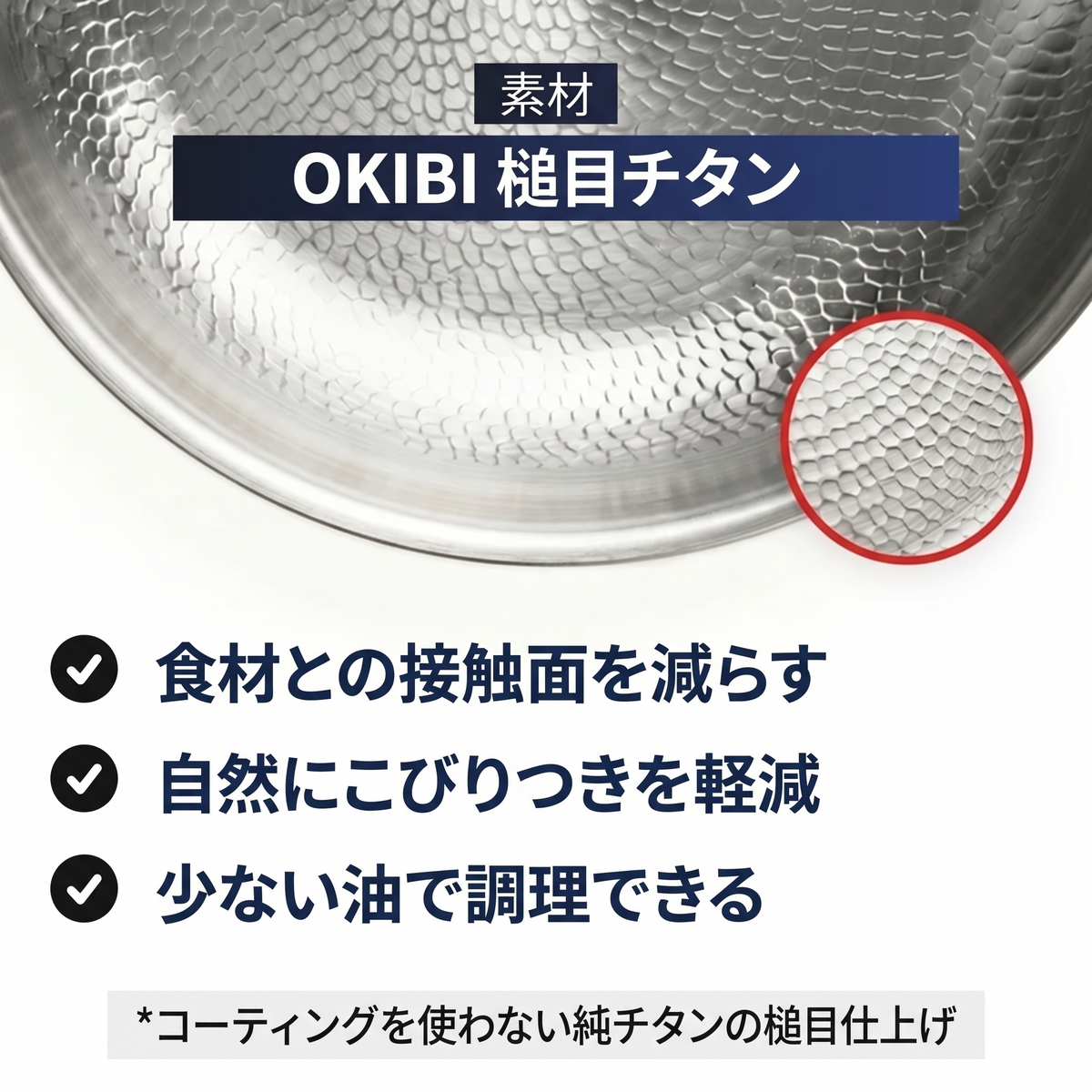 Hocho 純チタン 打ち出しソテーパン