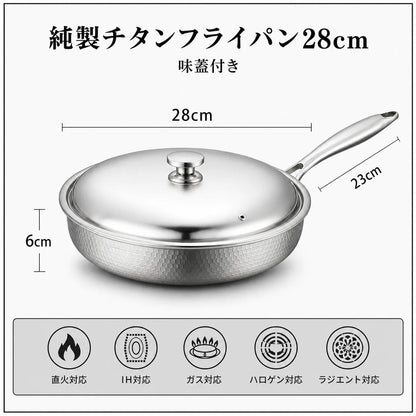 Hocho 有害物質フリーの料理に、純チタン100%フライパン